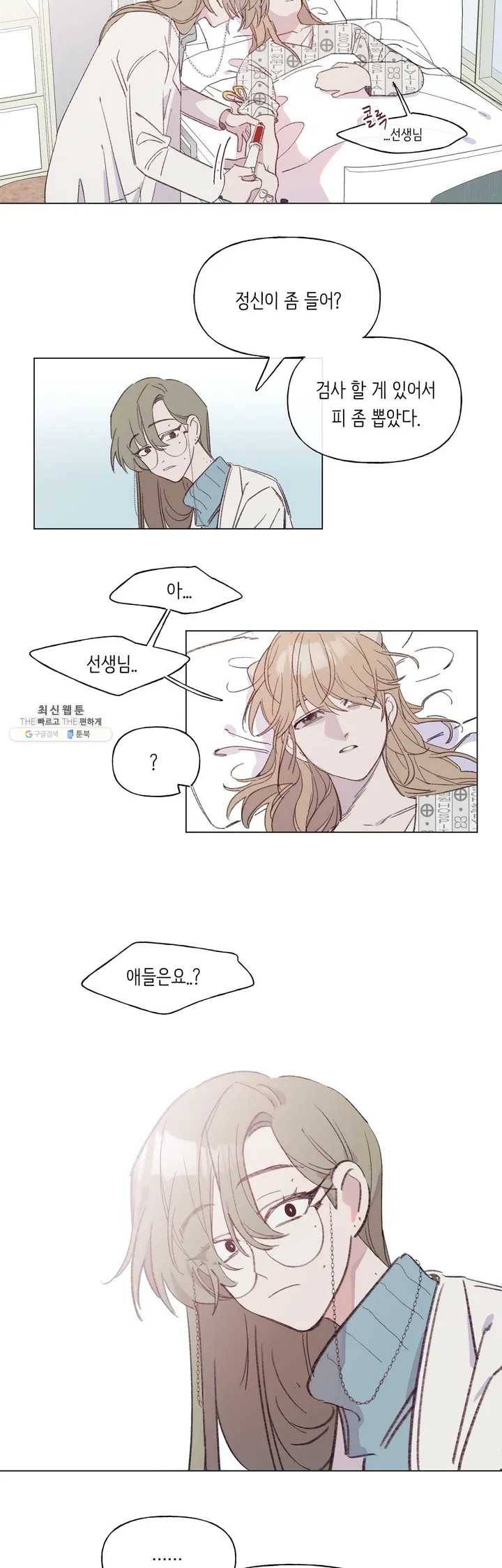 머쉬룸 스프 42화 2부 4화 2
