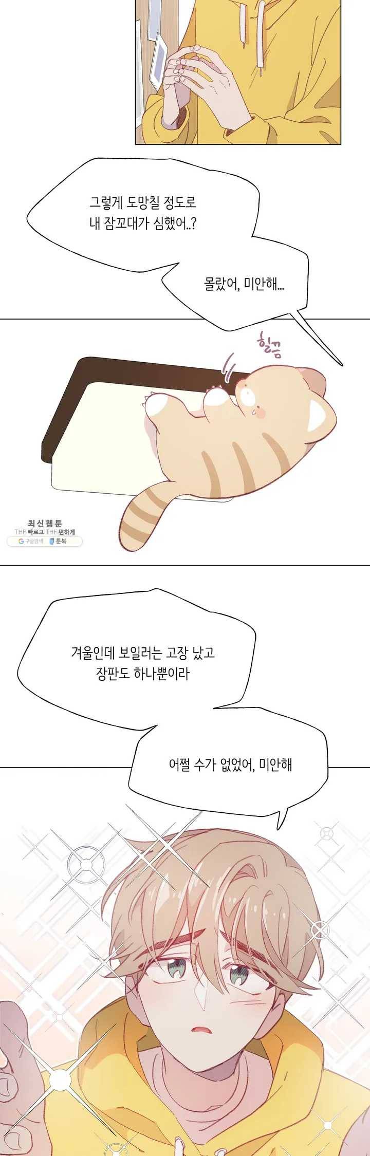 머쉬룸 스프 62화 2부 24화 4