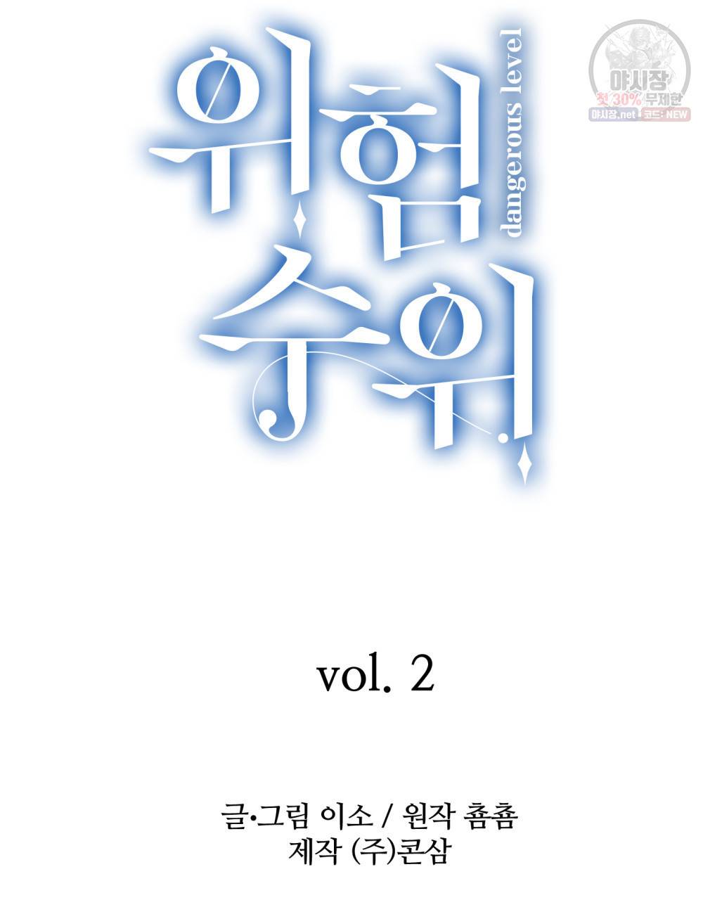 위험수위(리디북스) 2화 7