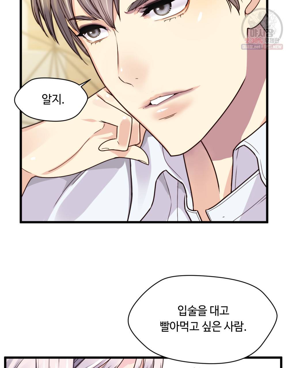 위험수위(리디북스) 2화 10