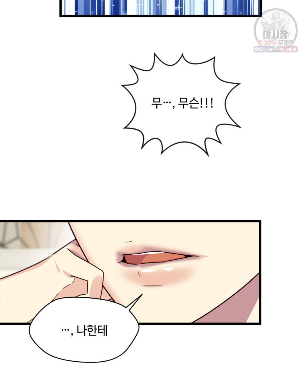 위험수위(리디북스) 2화 14