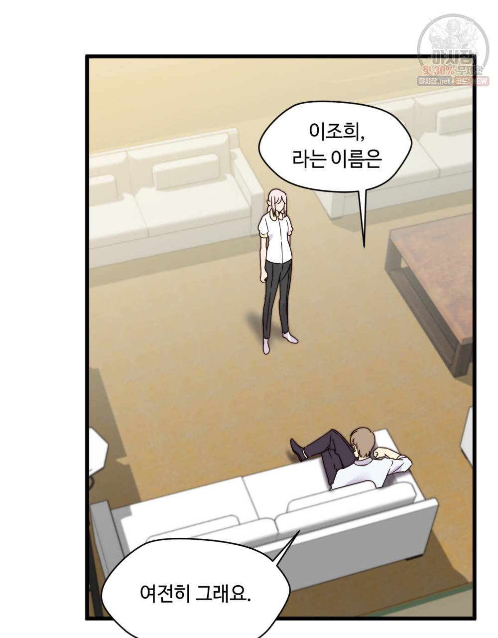 위험수위(리디북스) 2화 15