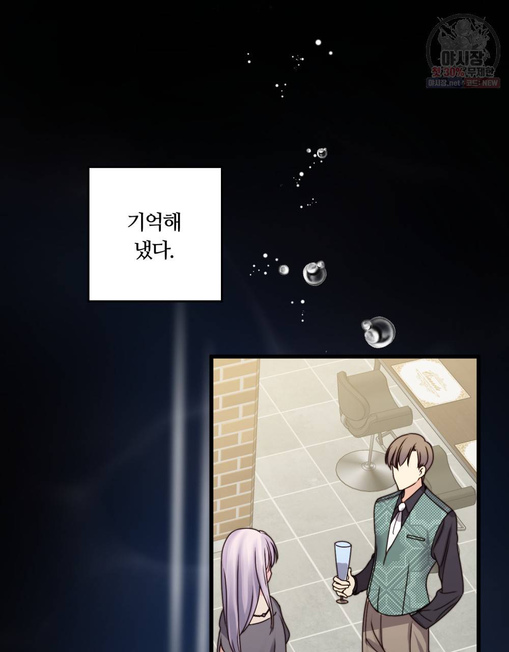 위험수위(리디북스) 2화 19