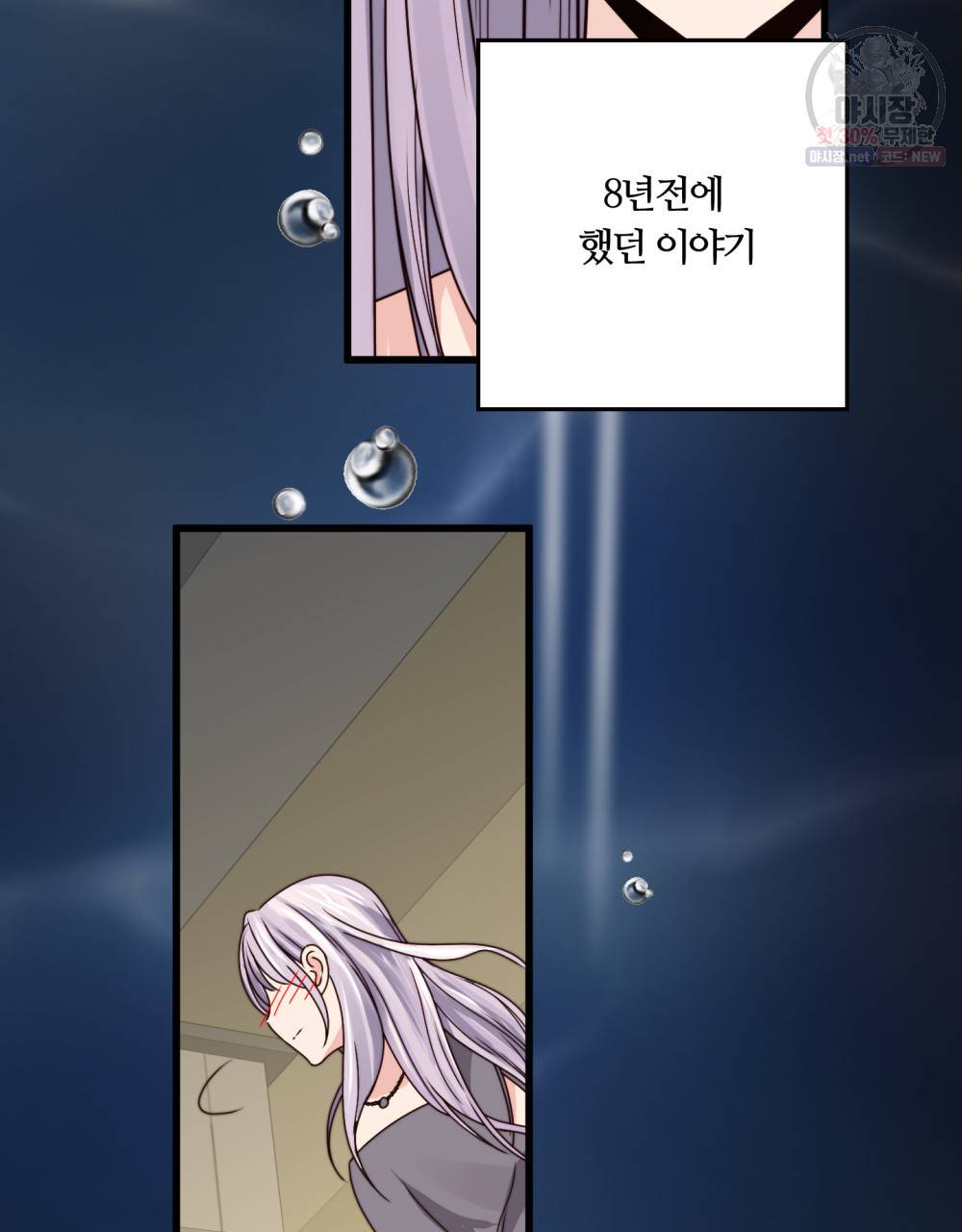 위험수위(리디북스) 2화 22