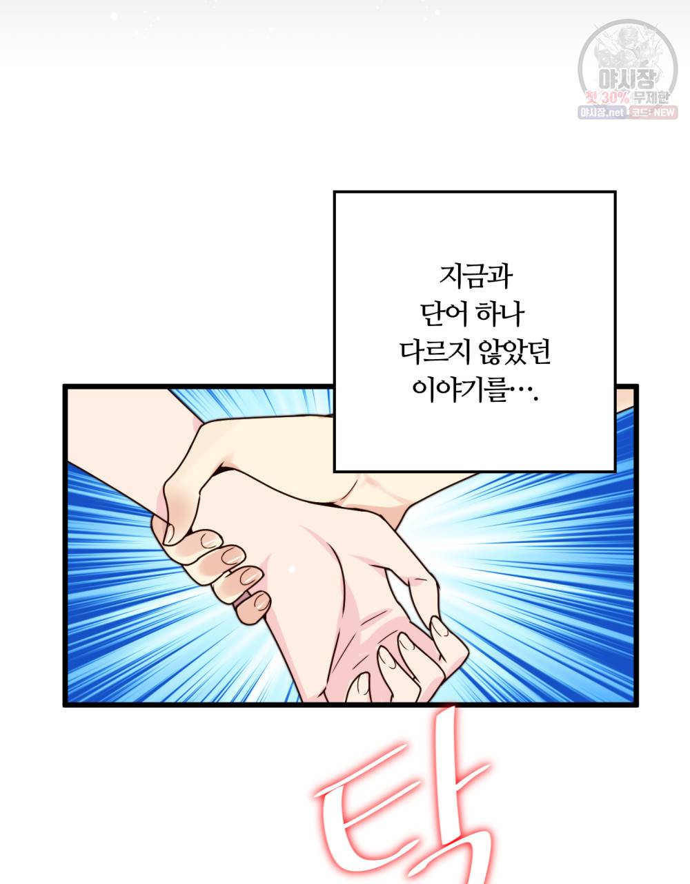 위험수위(리디북스) 2화 24