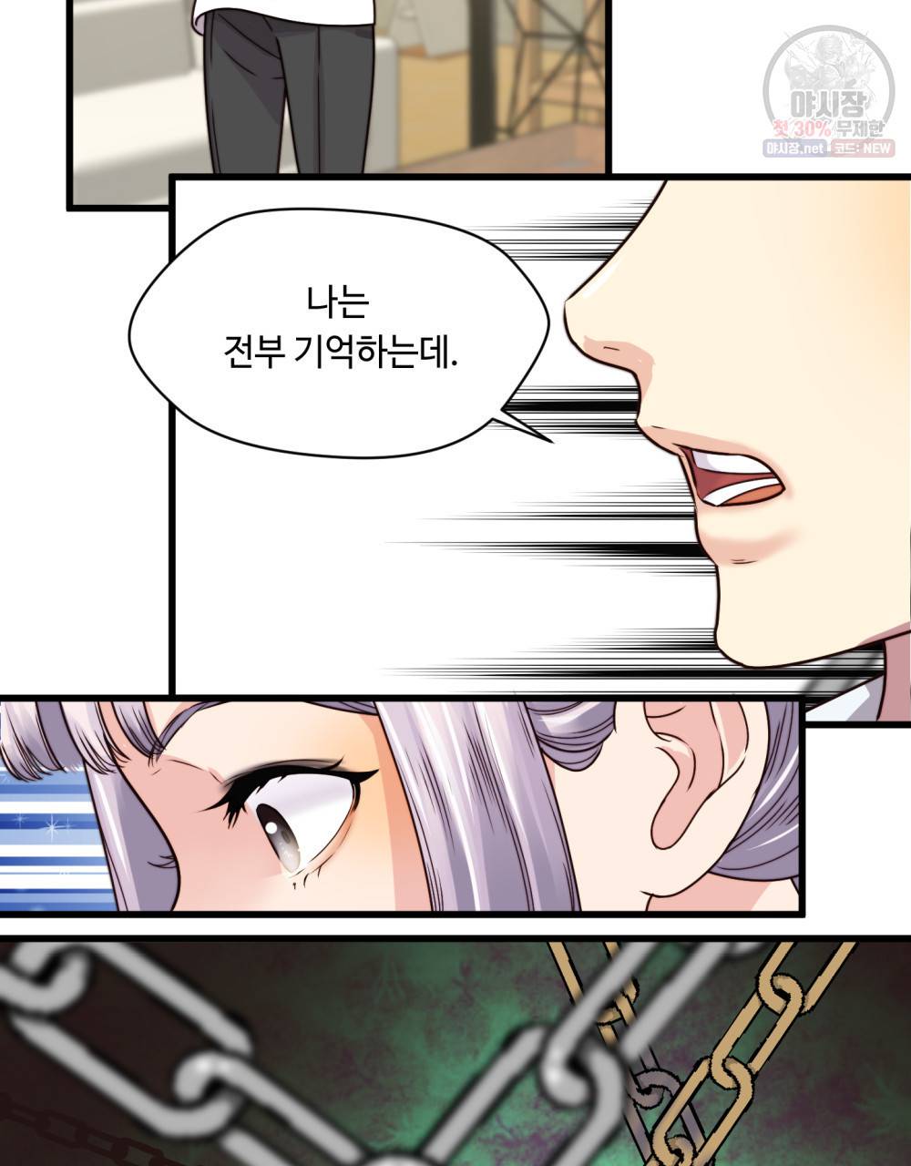위험수위(리디북스) 2화 29
