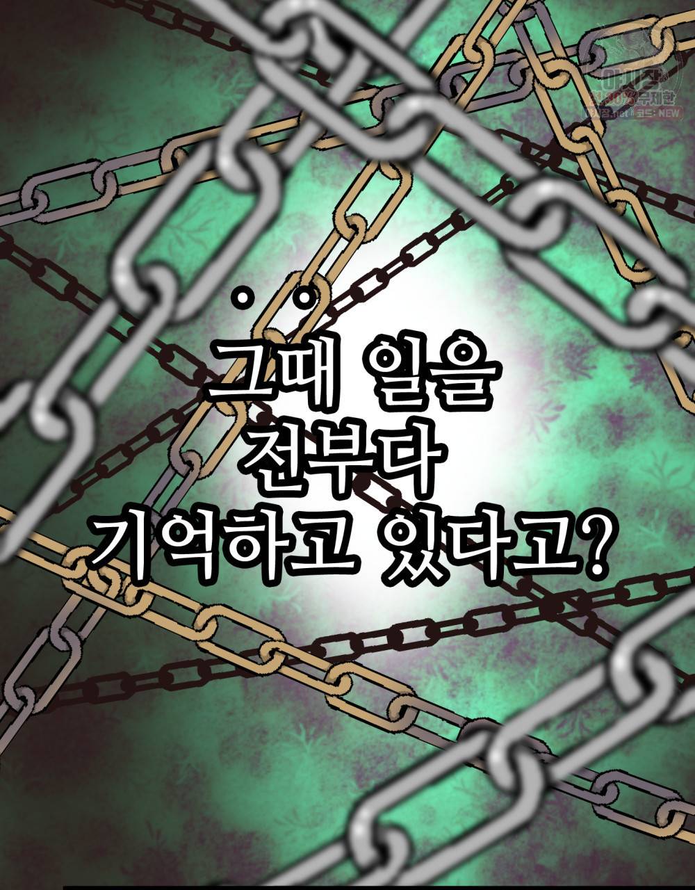 위험수위(리디북스) 2화 30