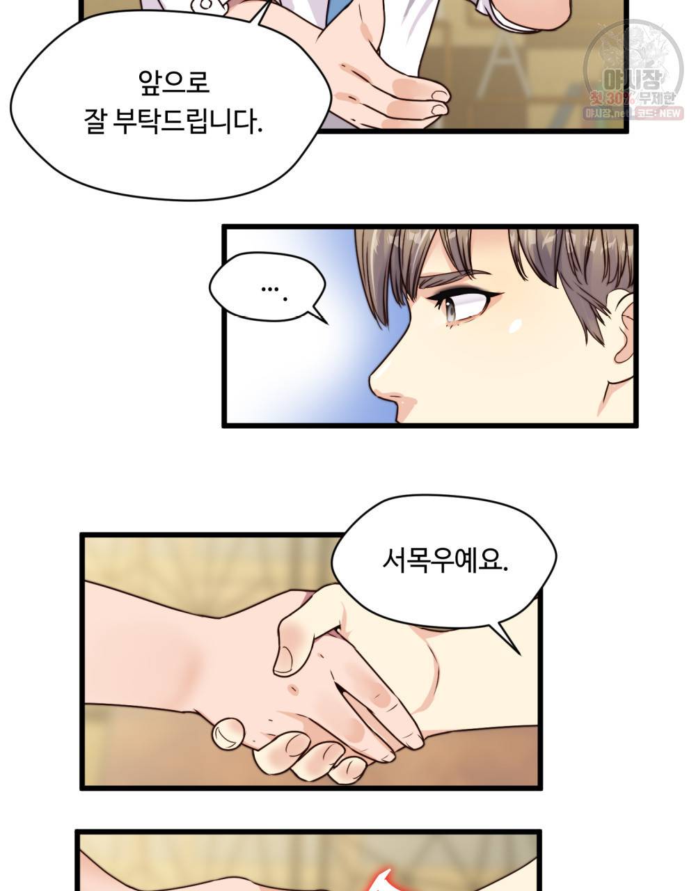 위험수위(리디북스) 2화 37