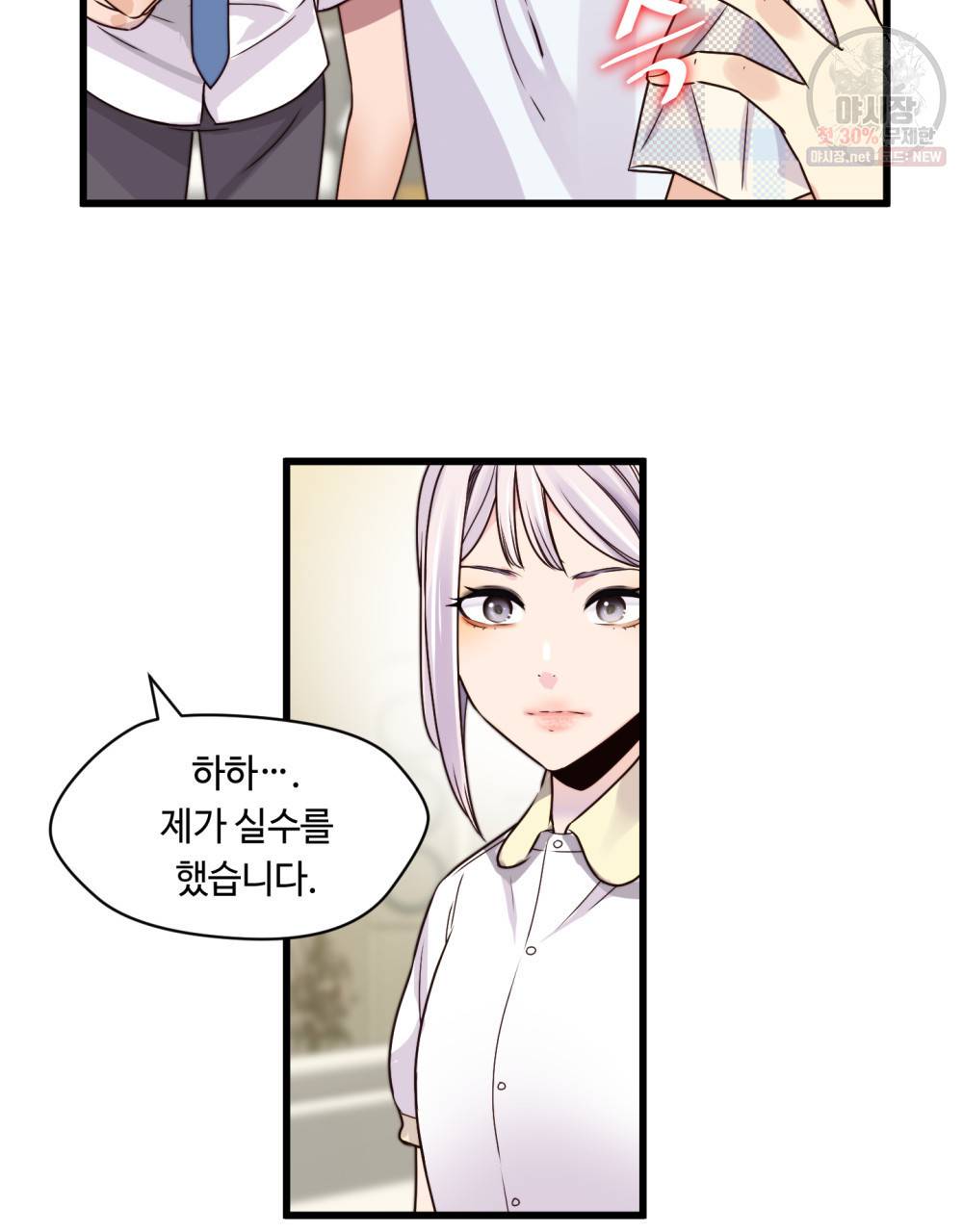 위험수위(리디북스) 2화 39
