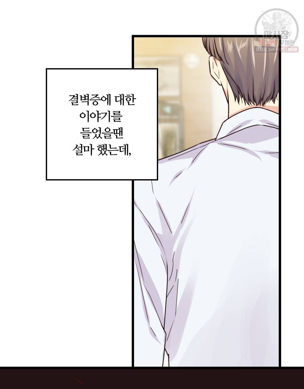 위험수위(리디북스) 2화 40