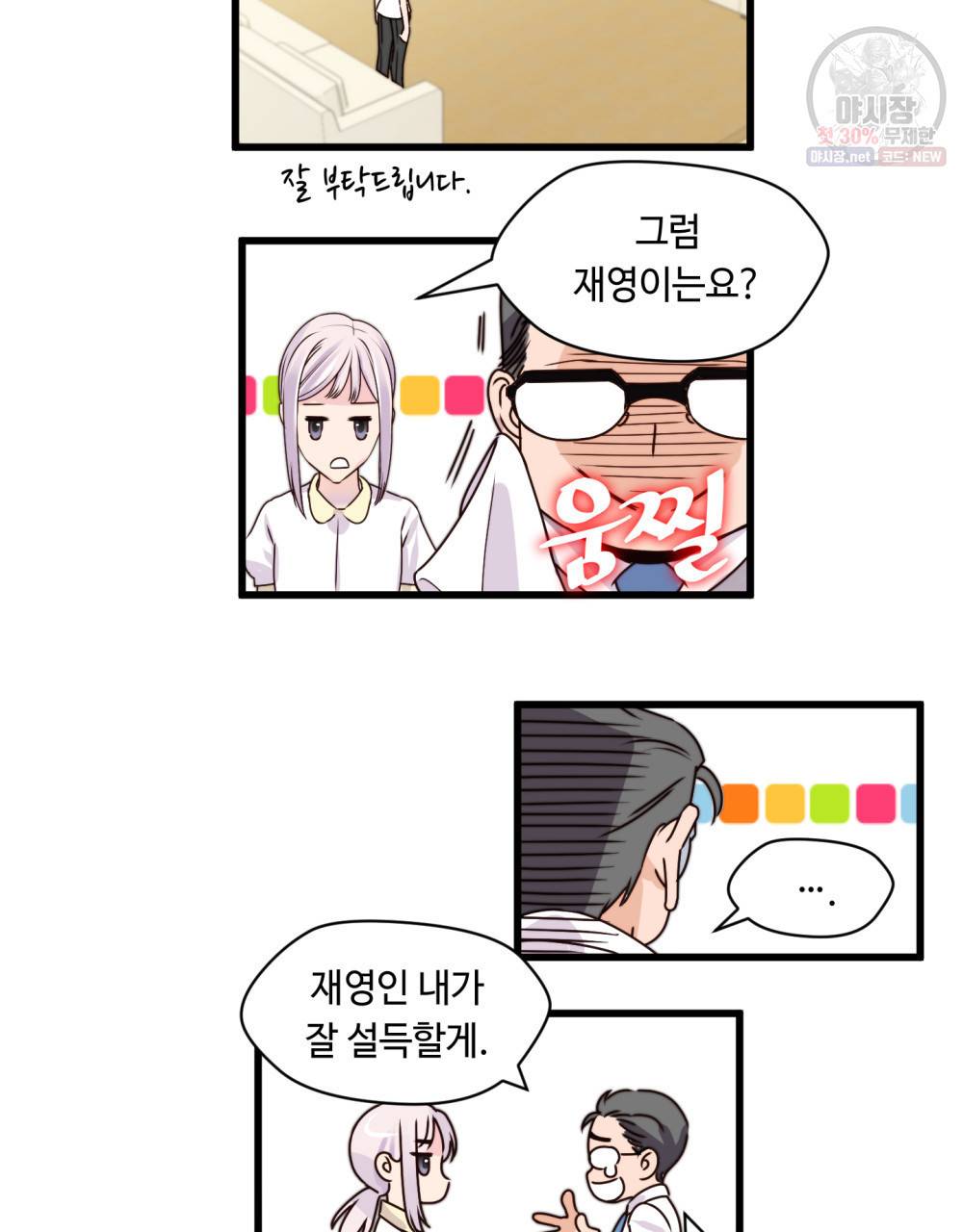 위험수위(리디북스) 2화 44