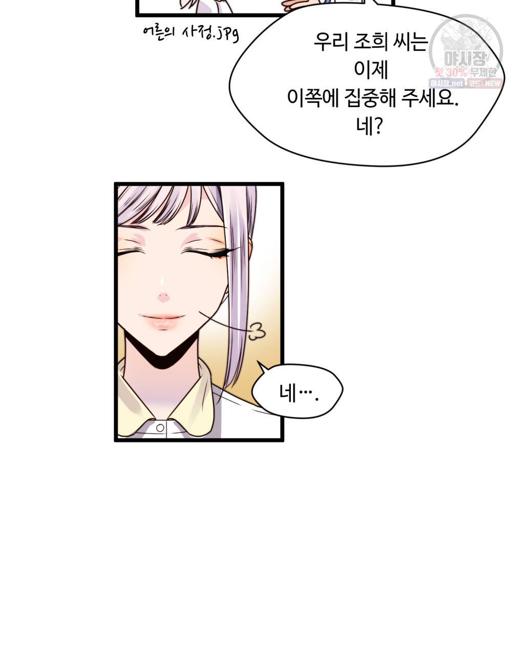 위험수위(리디북스) 2화 45
