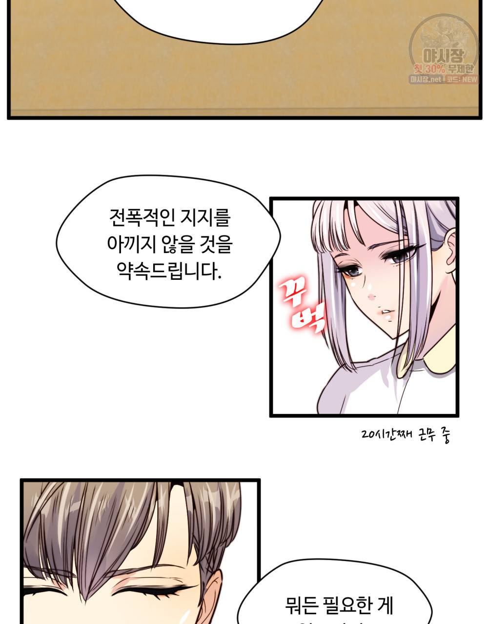 위험수위(리디북스) 2화 47