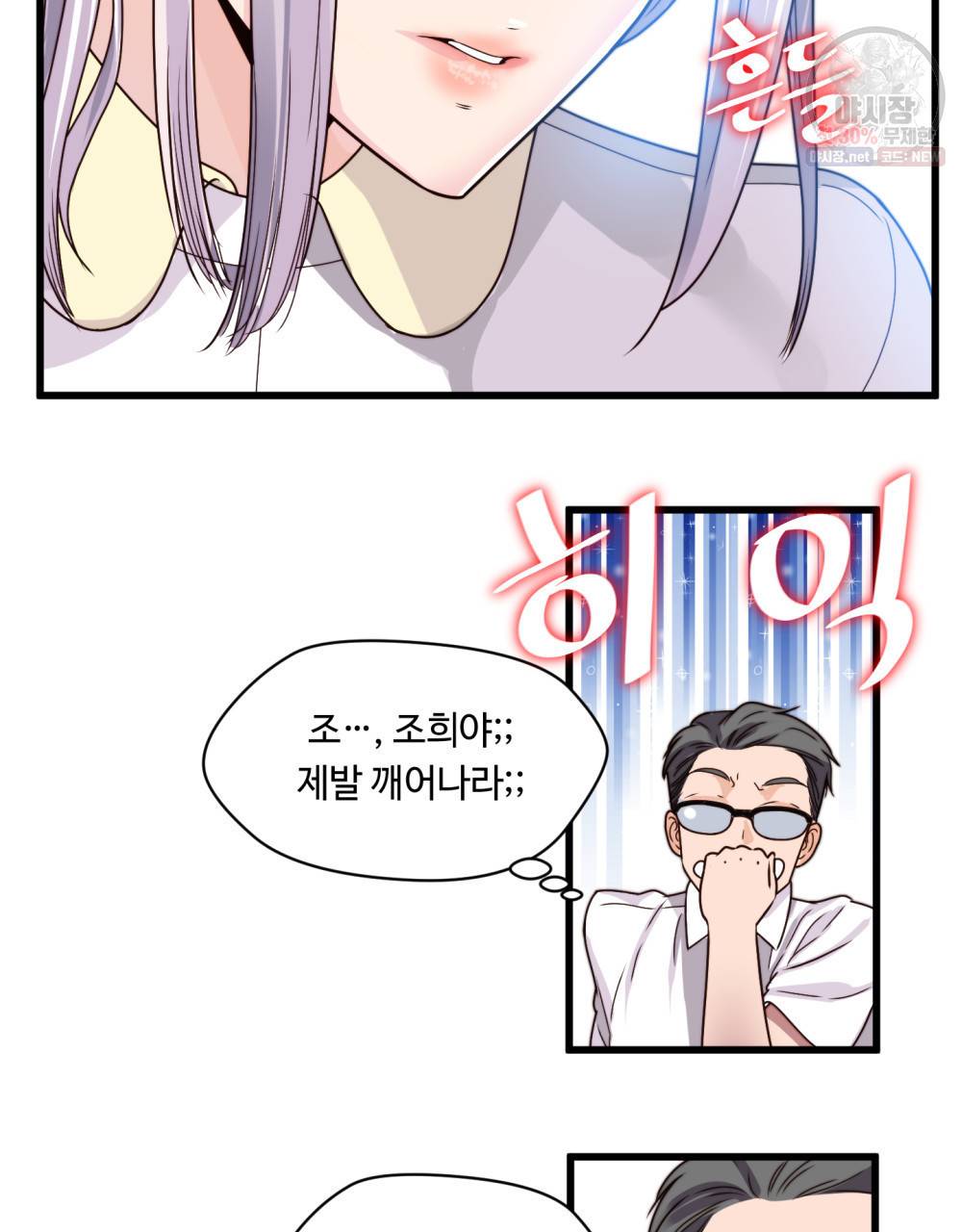 위험수위(리디북스) 2화 50