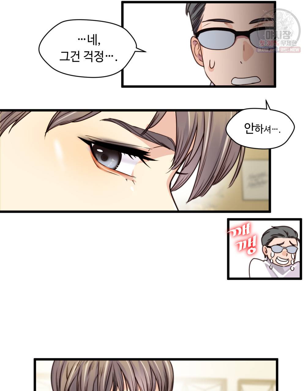 위험수위(리디북스) 2화 53