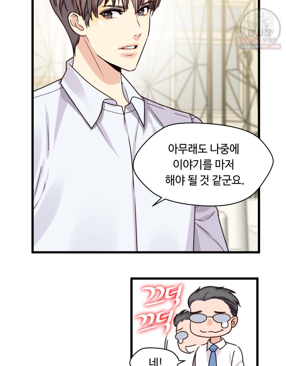 위험수위(리디북스) 2화 54