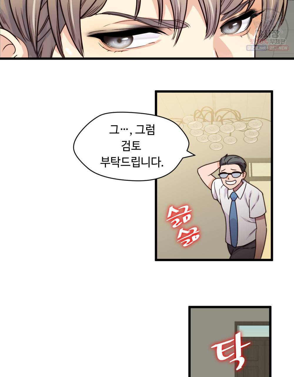 위험수위(리디북스) 2화 60