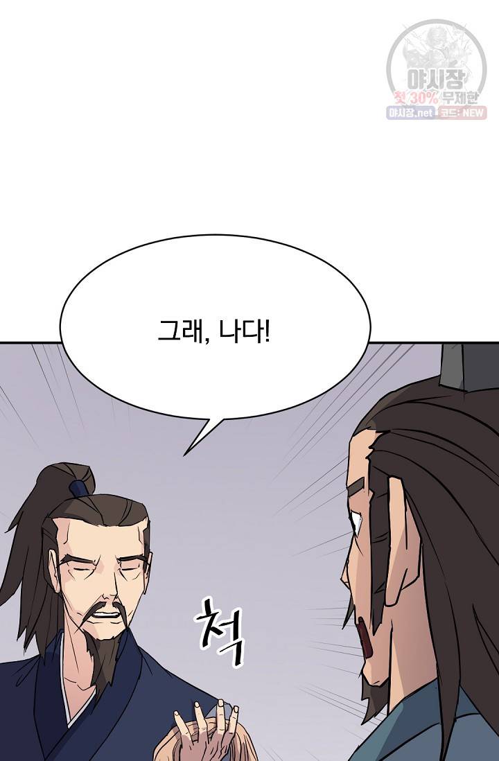 불사무적 83화 3