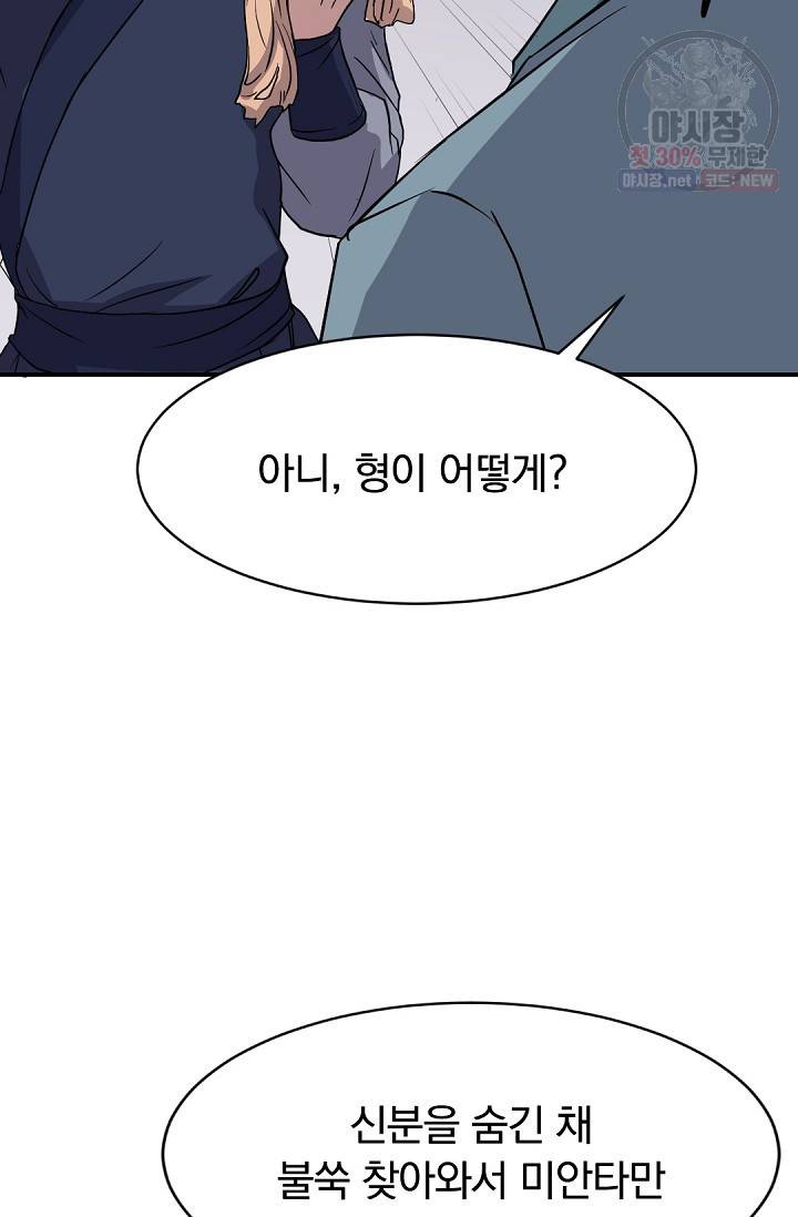 불사무적 83화 4
