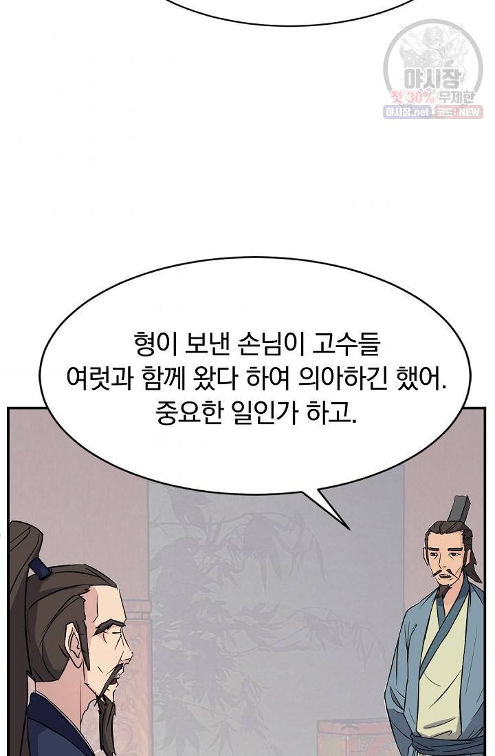 불사무적 83화 6