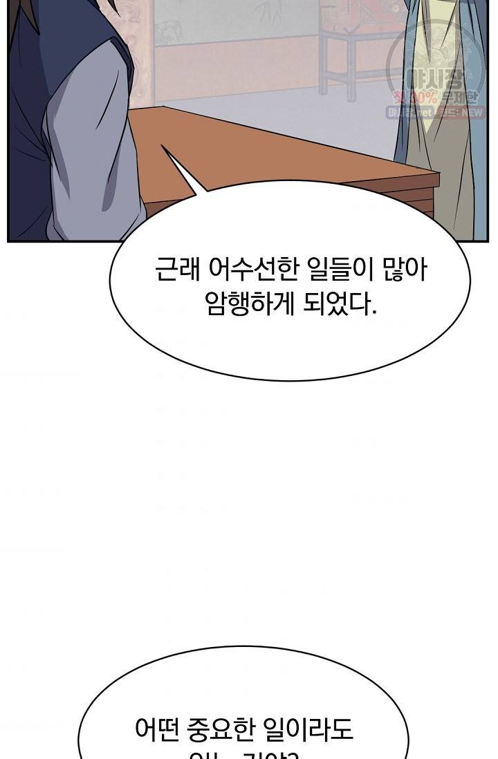 불사무적 83화 7