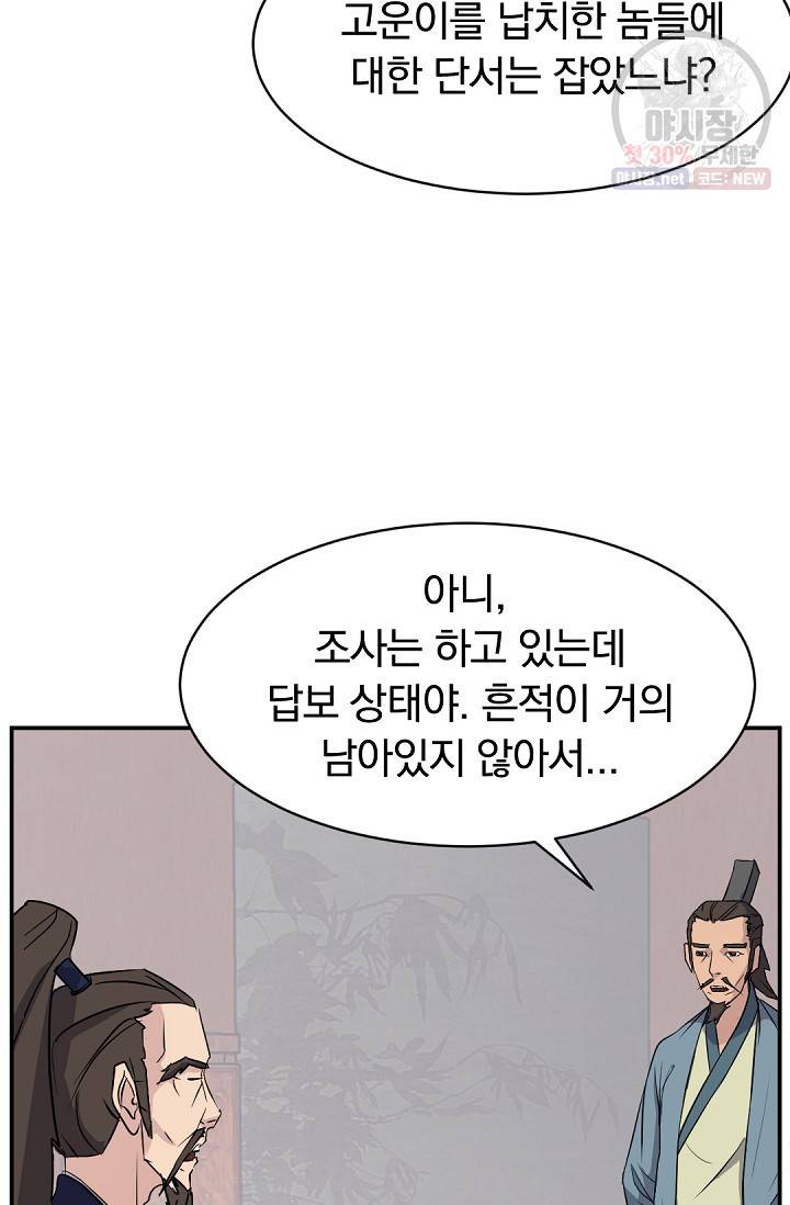 불사무적 83화 10