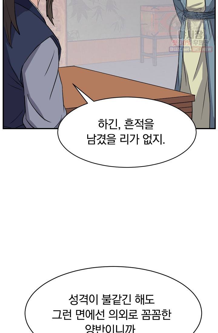 불사무적 83화 11