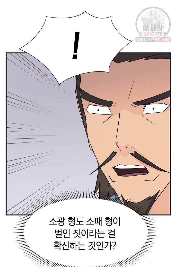 불사무적 83화 13