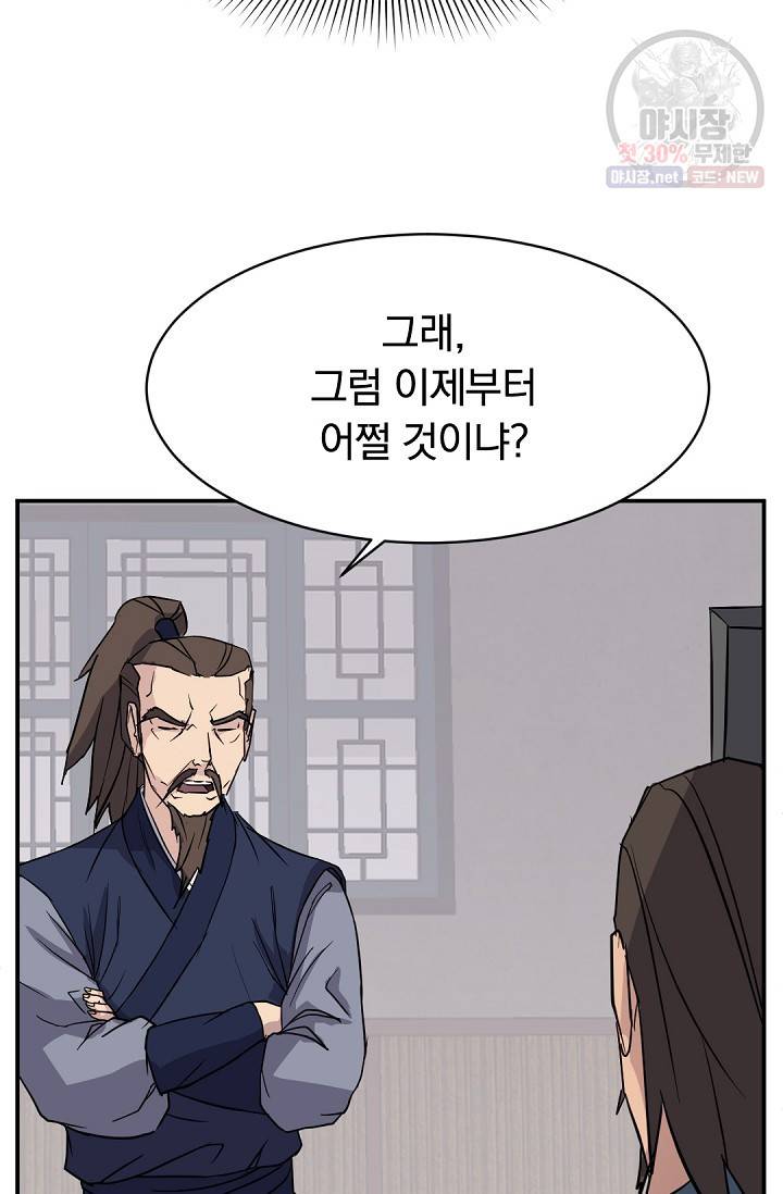 불사무적 83화 14