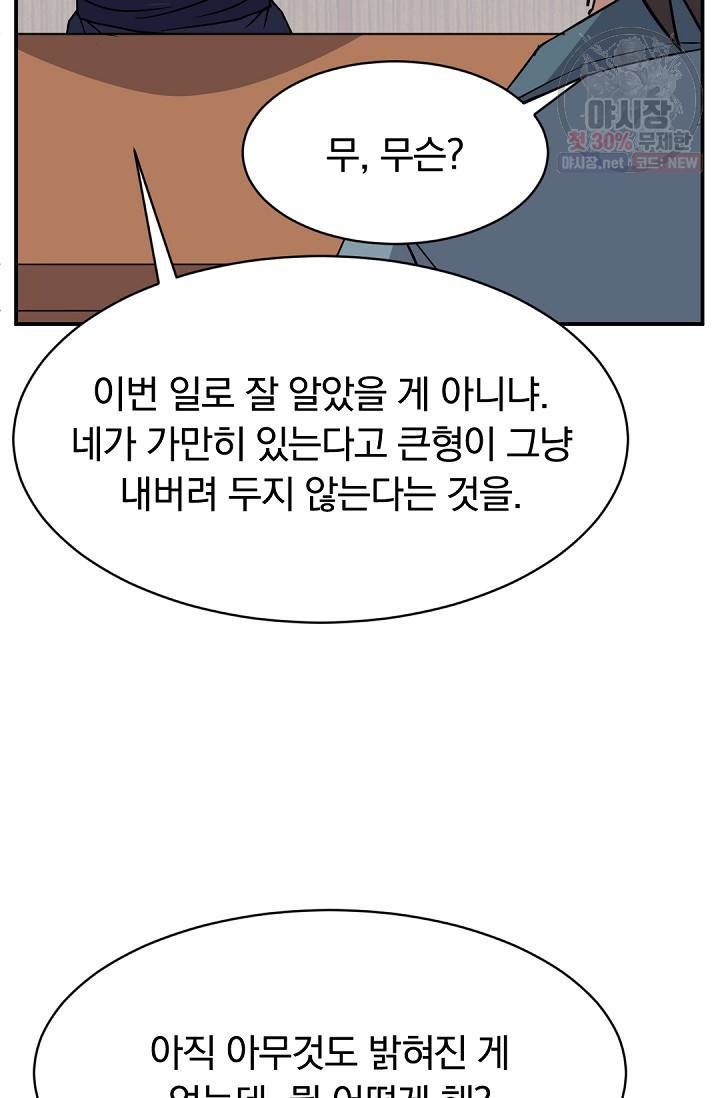 불사무적 83화 15