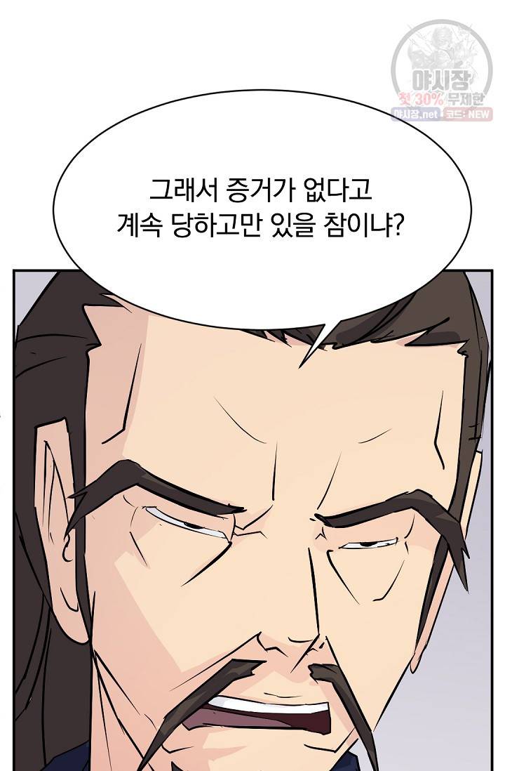 불사무적 83화 17