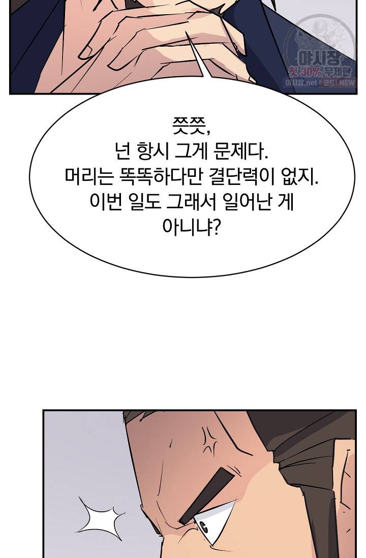 불사무적 83화 18