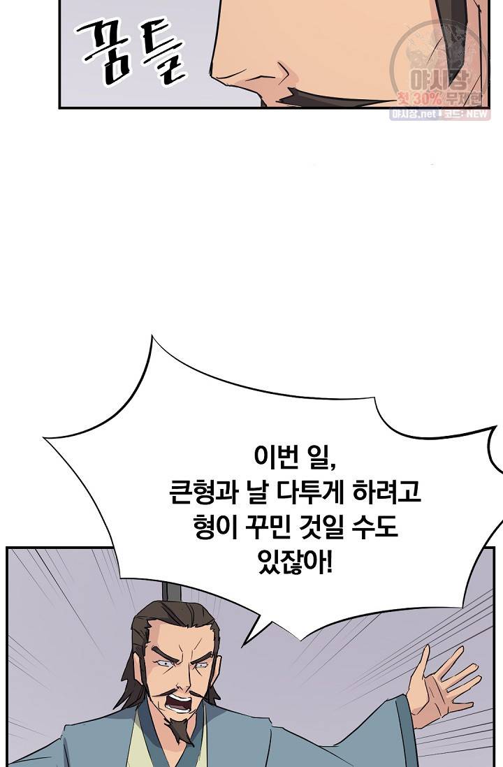 불사무적 83화 19