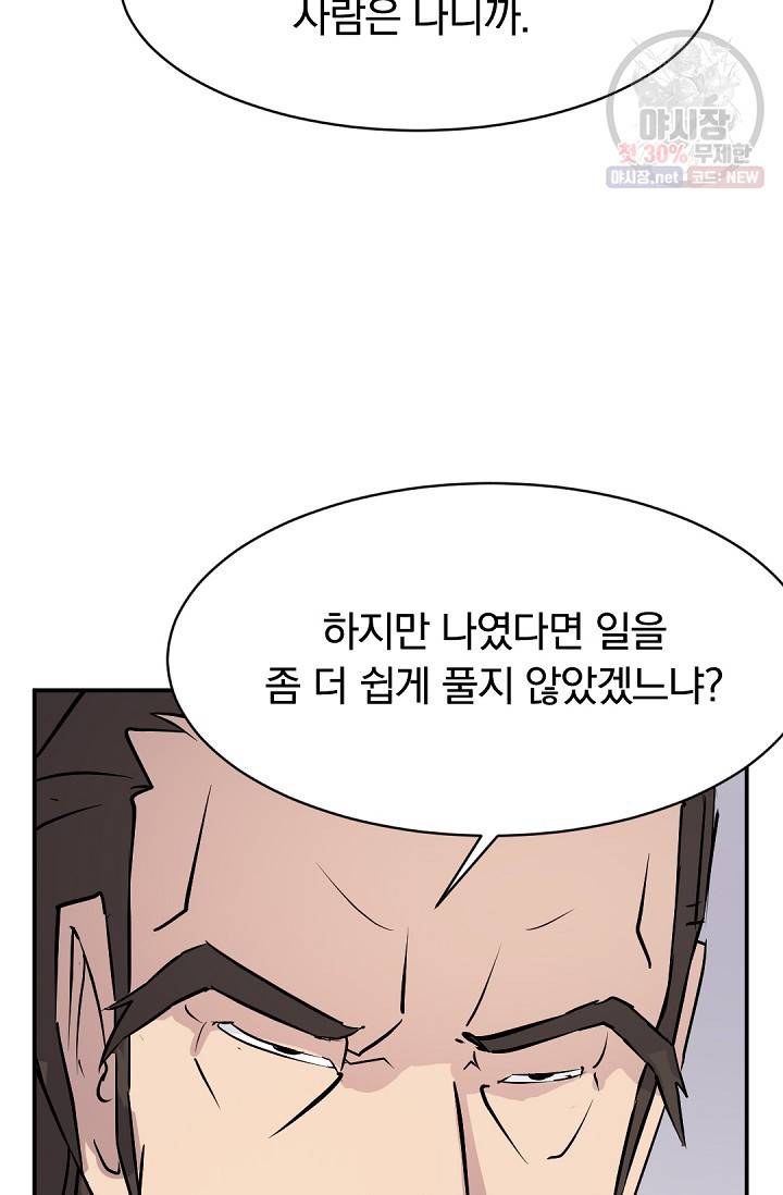 불사무적 83화 24