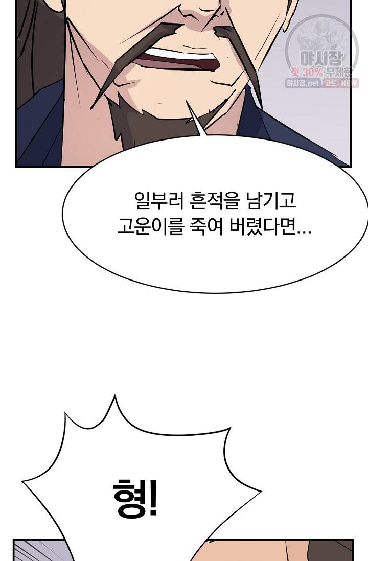 불사무적 83화 25