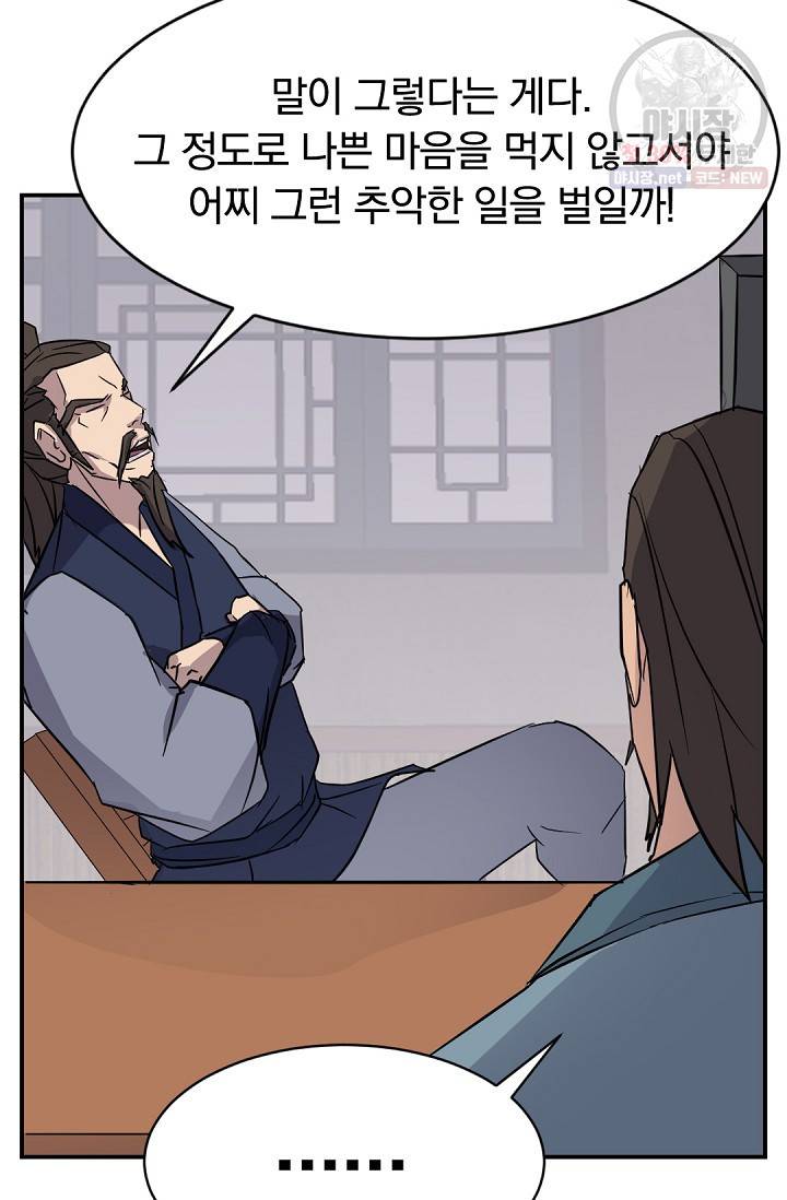 불사무적 83화 27