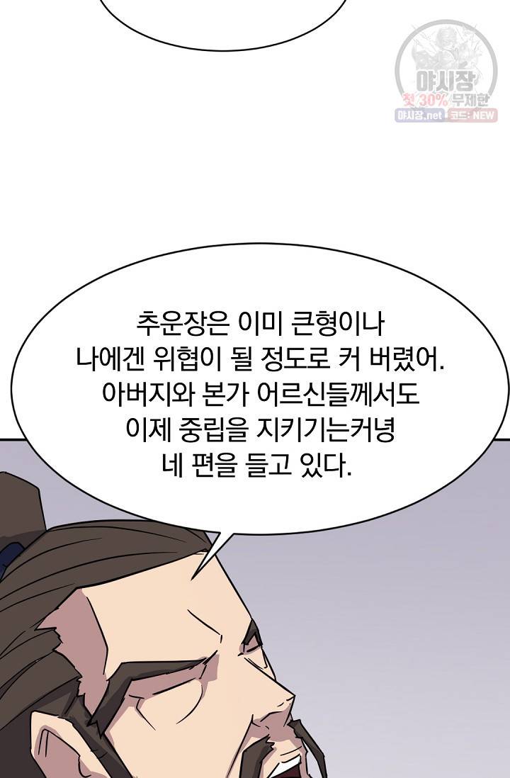 불사무적 83화 28