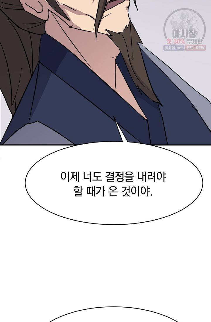불사무적 83화 29