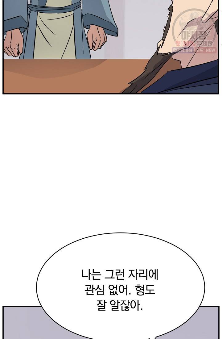 불사무적 83화 32