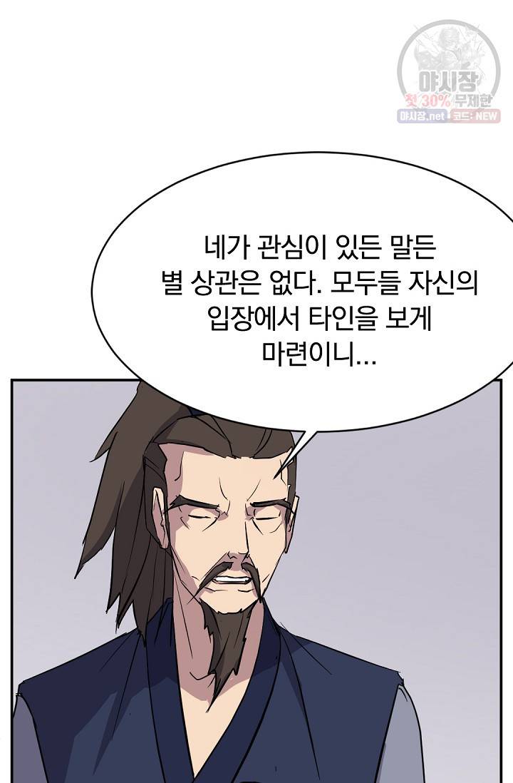불사무적 83화 35