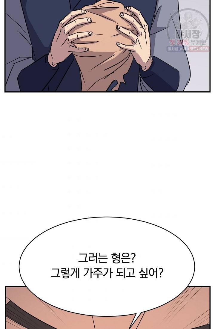 불사무적 83화 36