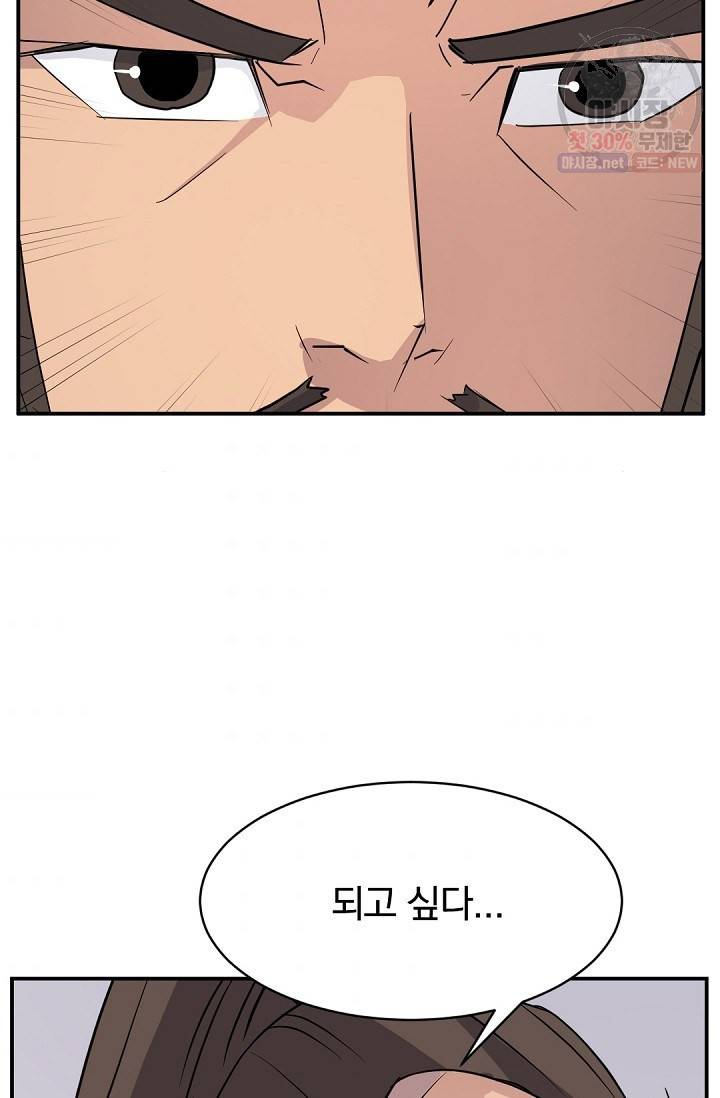 불사무적 83화 37