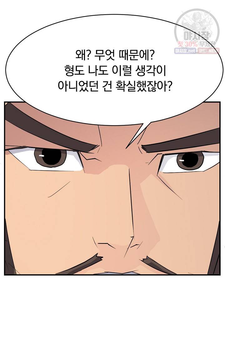 불사무적 83화 39