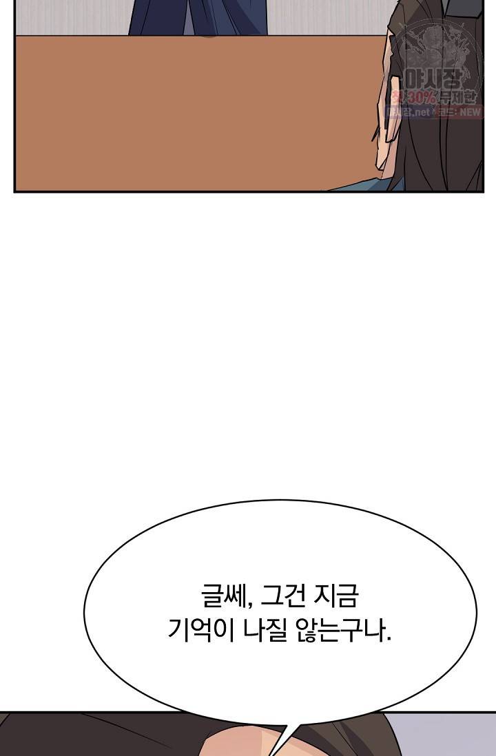 불사무적 83화 41