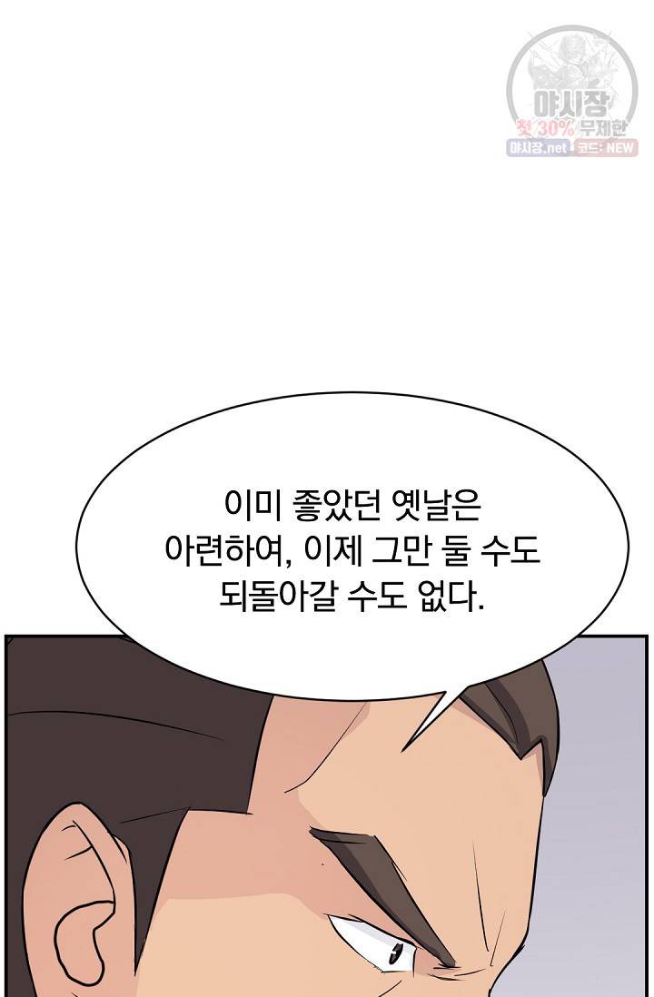 불사무적 83화 44