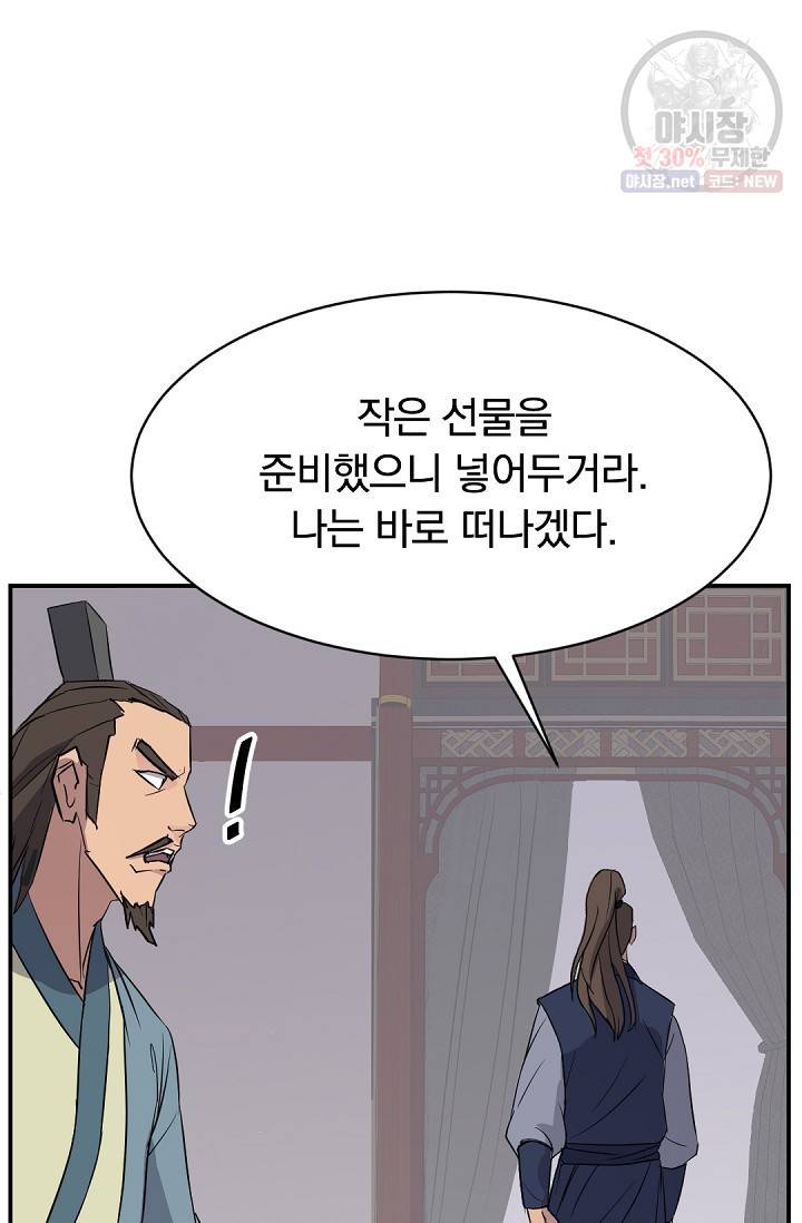 불사무적 83화 48