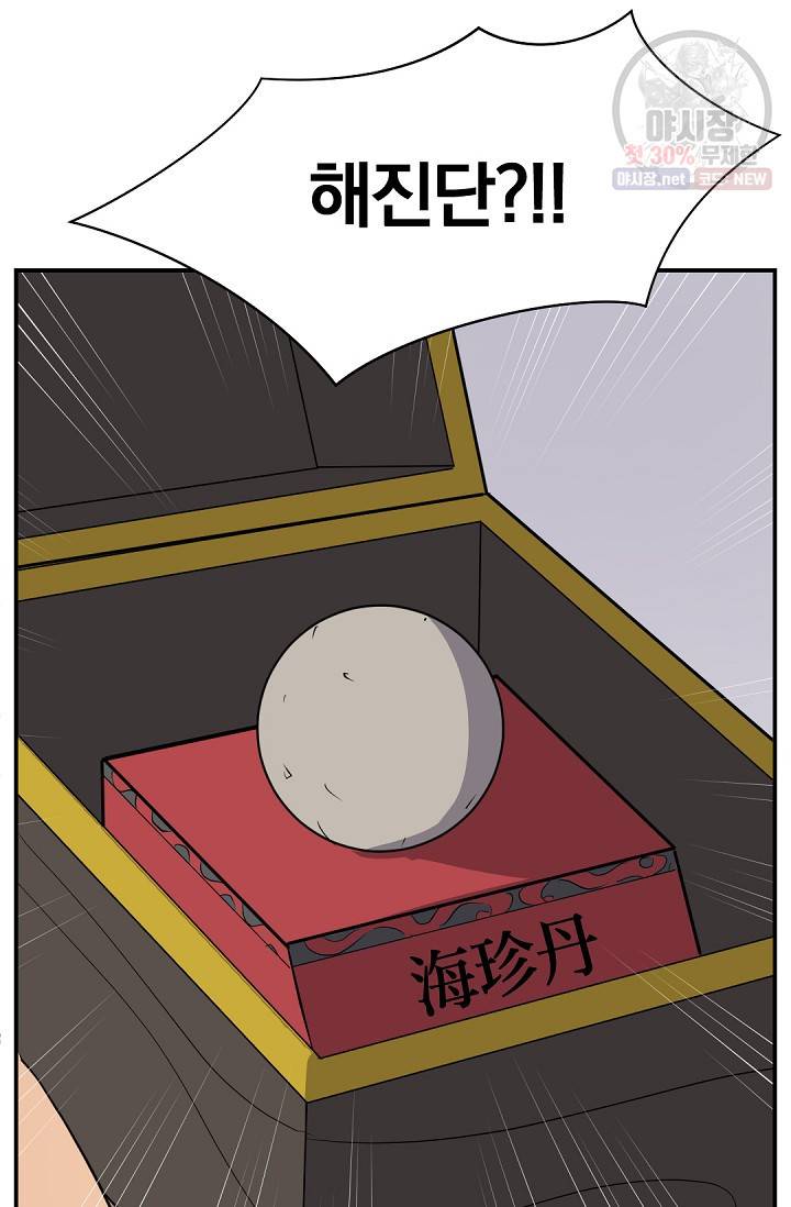불사무적 83화 54