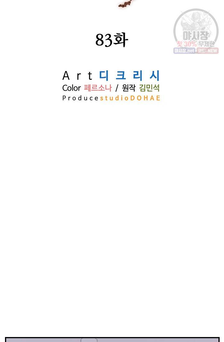 불사무적 83화 58