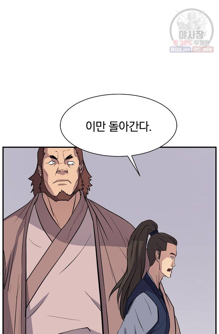 불사무적 83화 60