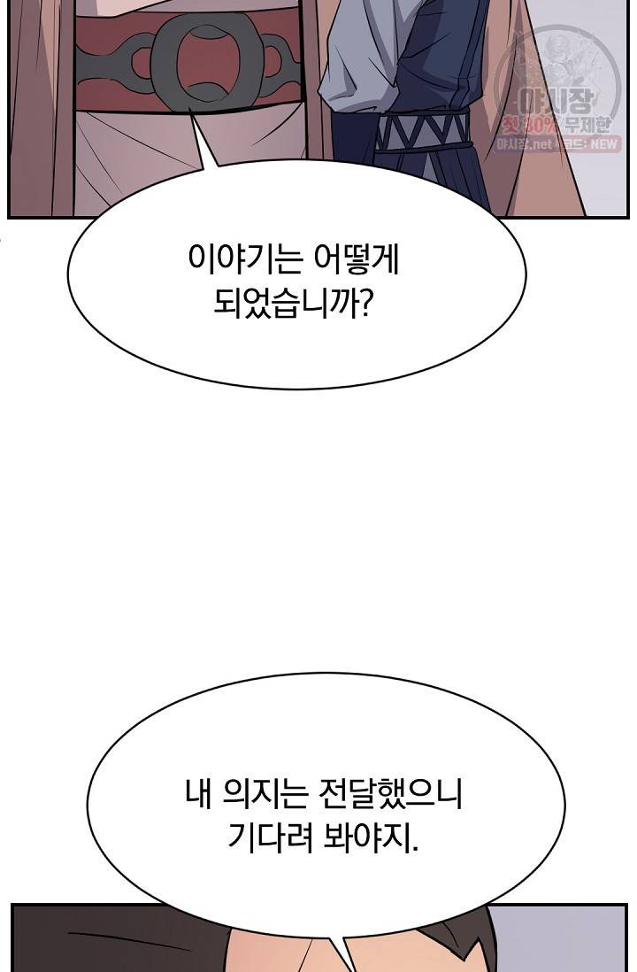 불사무적 83화 61